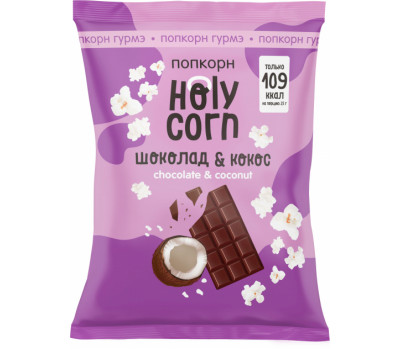 Кукуруза воздушная (попкорн) Шоколад&Кокос", 50 г